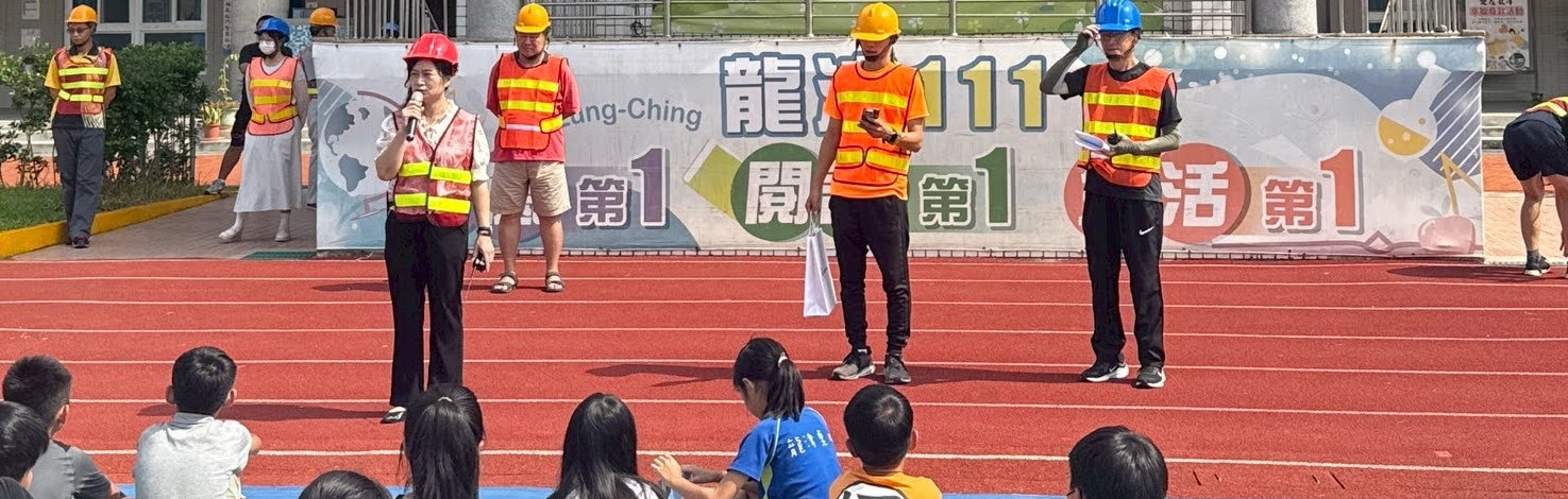 連結到114防災演練
